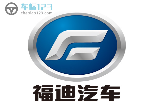 福迪汽車標(biāo)志圖片