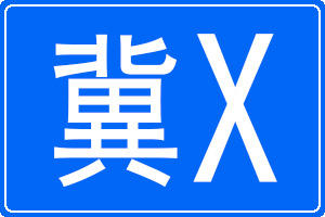X܇̖a