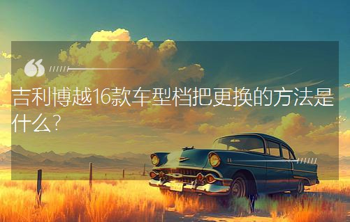 Խ16܇͙nѸQķʲô