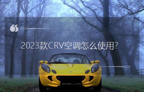 2023CRV{ôʹã