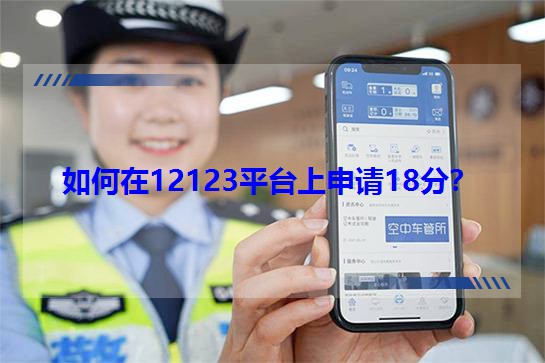 12123ƽ_(ti)Ո(qng)18