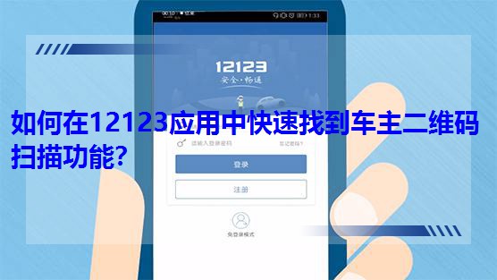12123(yng)пҵ܇Sa蹦ܣ