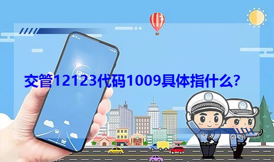 12123a1009wָʲô