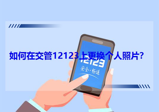 ڽ12123ϸQ(g)Ƭ