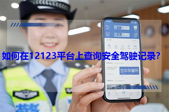 12123ƽ_ϲԃȫ{ӛ䛣