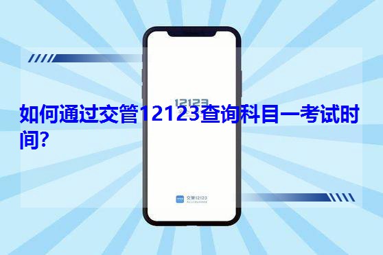 ͨ^12123ԃĿһԇrg